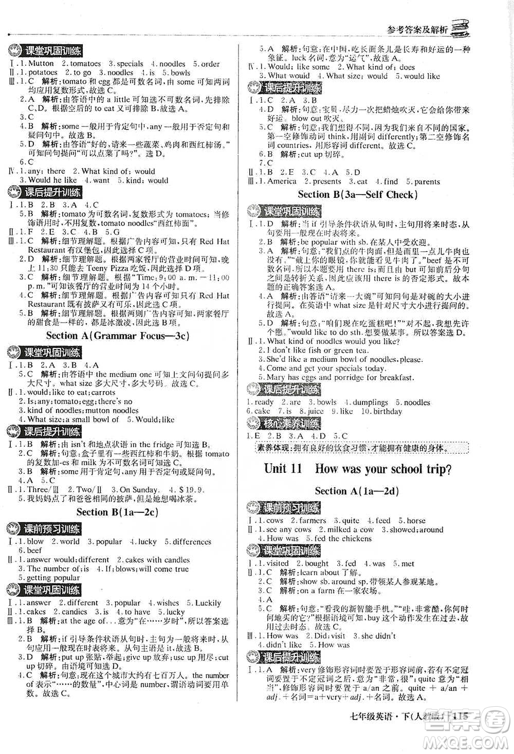 北京教育出版社2021年1+1輕巧奪冠優(yōu)化訓練七年級下冊英語人教版參考答案