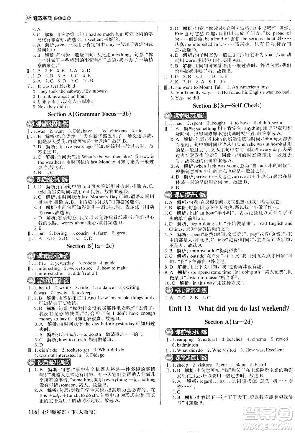 北京教育出版社2021年1+1輕巧奪冠優(yōu)化訓練七年級下冊英語人教版參考答案