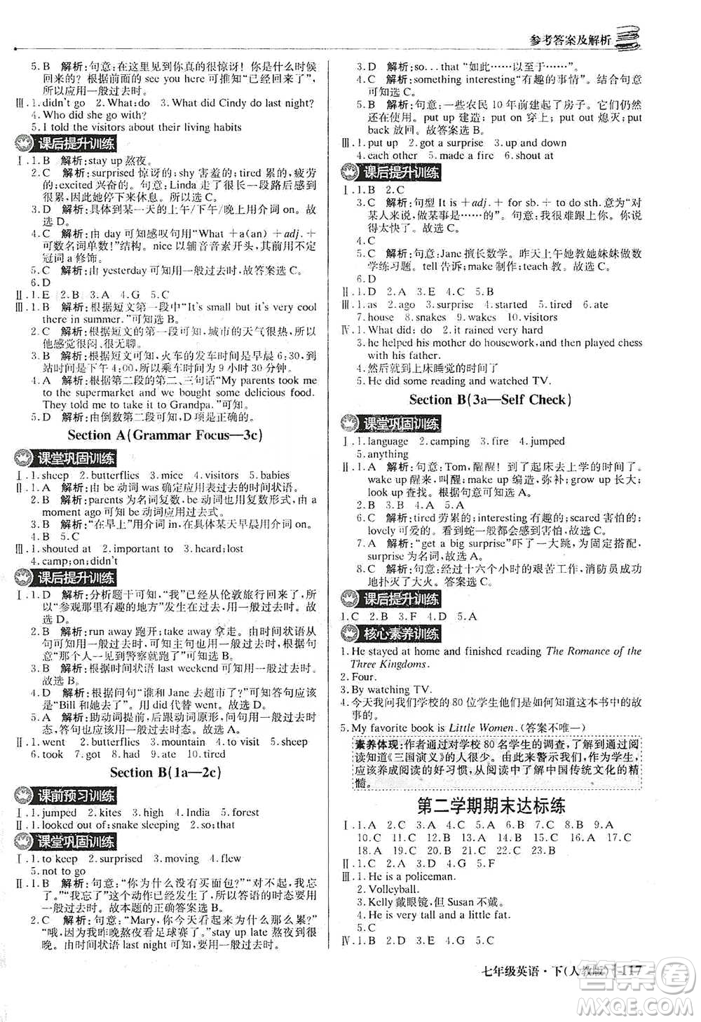 北京教育出版社2021年1+1輕巧奪冠優(yōu)化訓練七年級下冊英語人教版參考答案