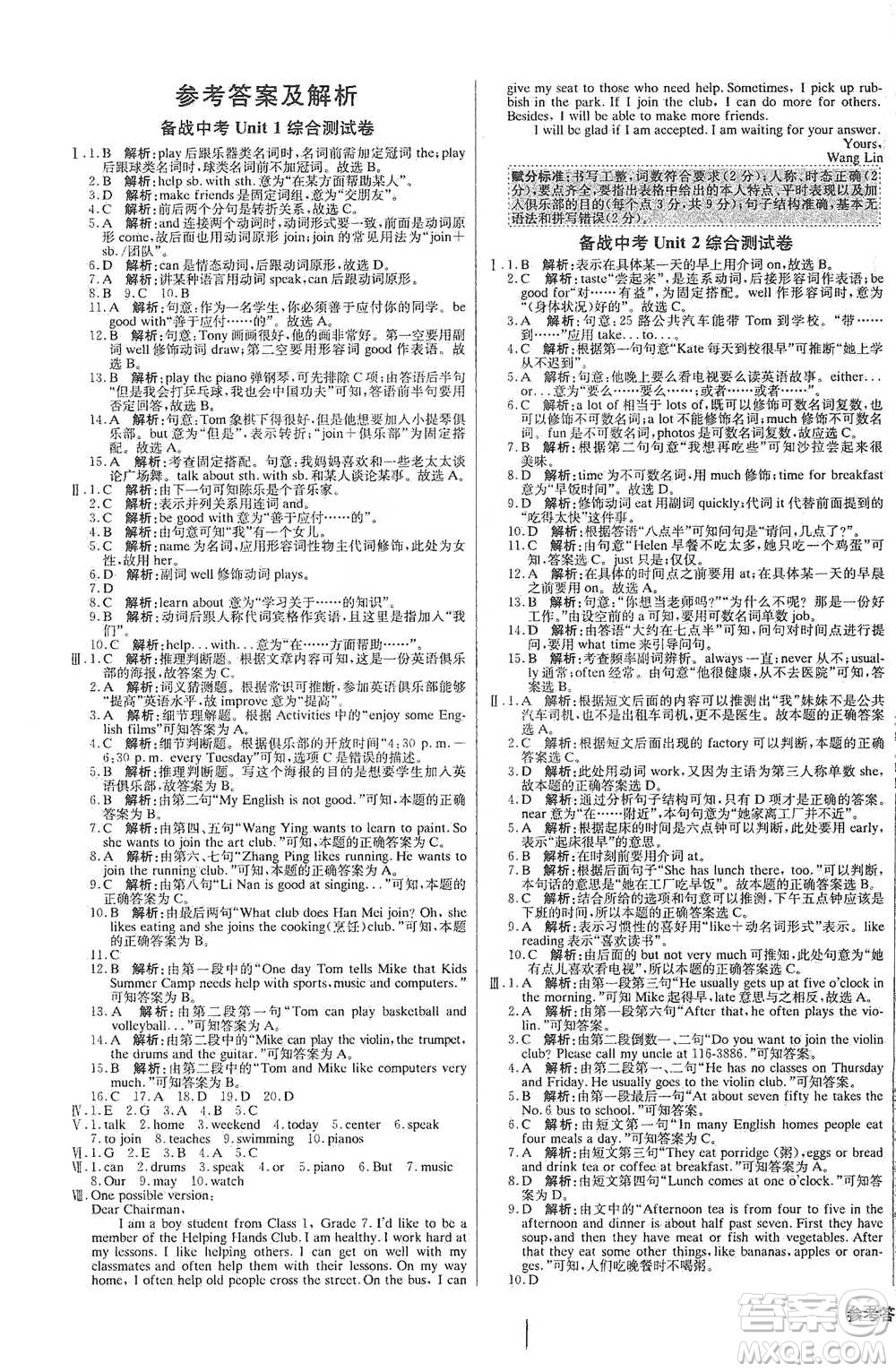 北京教育出版社2021年1+1輕巧奪冠優(yōu)化訓練七年級下冊英語人教版參考答案