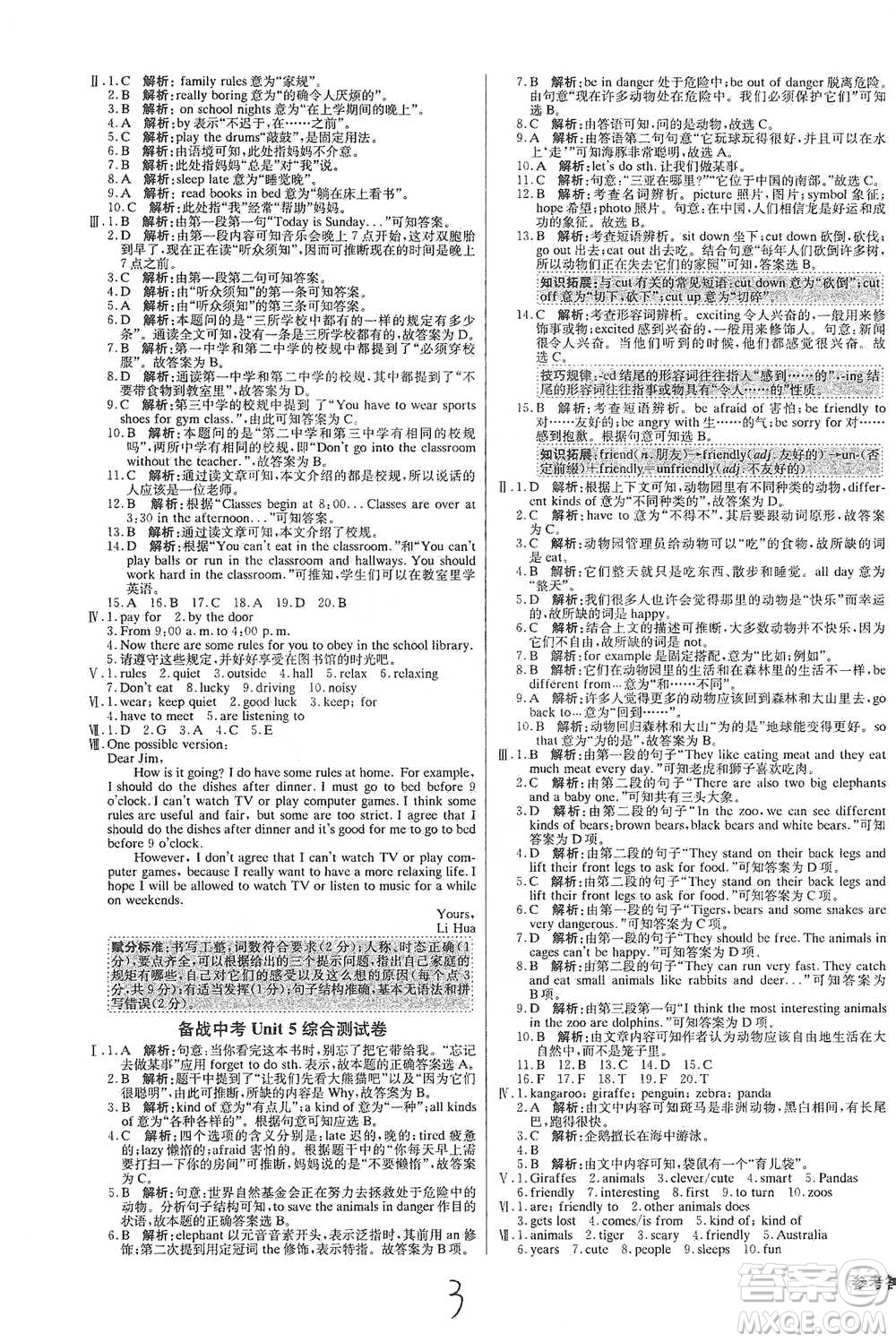 北京教育出版社2021年1+1輕巧奪冠優(yōu)化訓練七年級下冊英語人教版參考答案