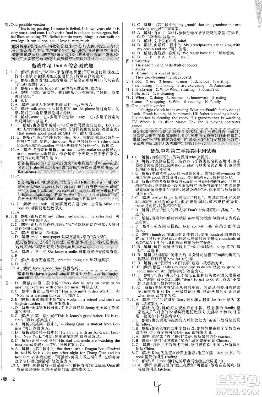 北京教育出版社2021年1+1輕巧奪冠優(yōu)化訓練七年級下冊英語人教版參考答案