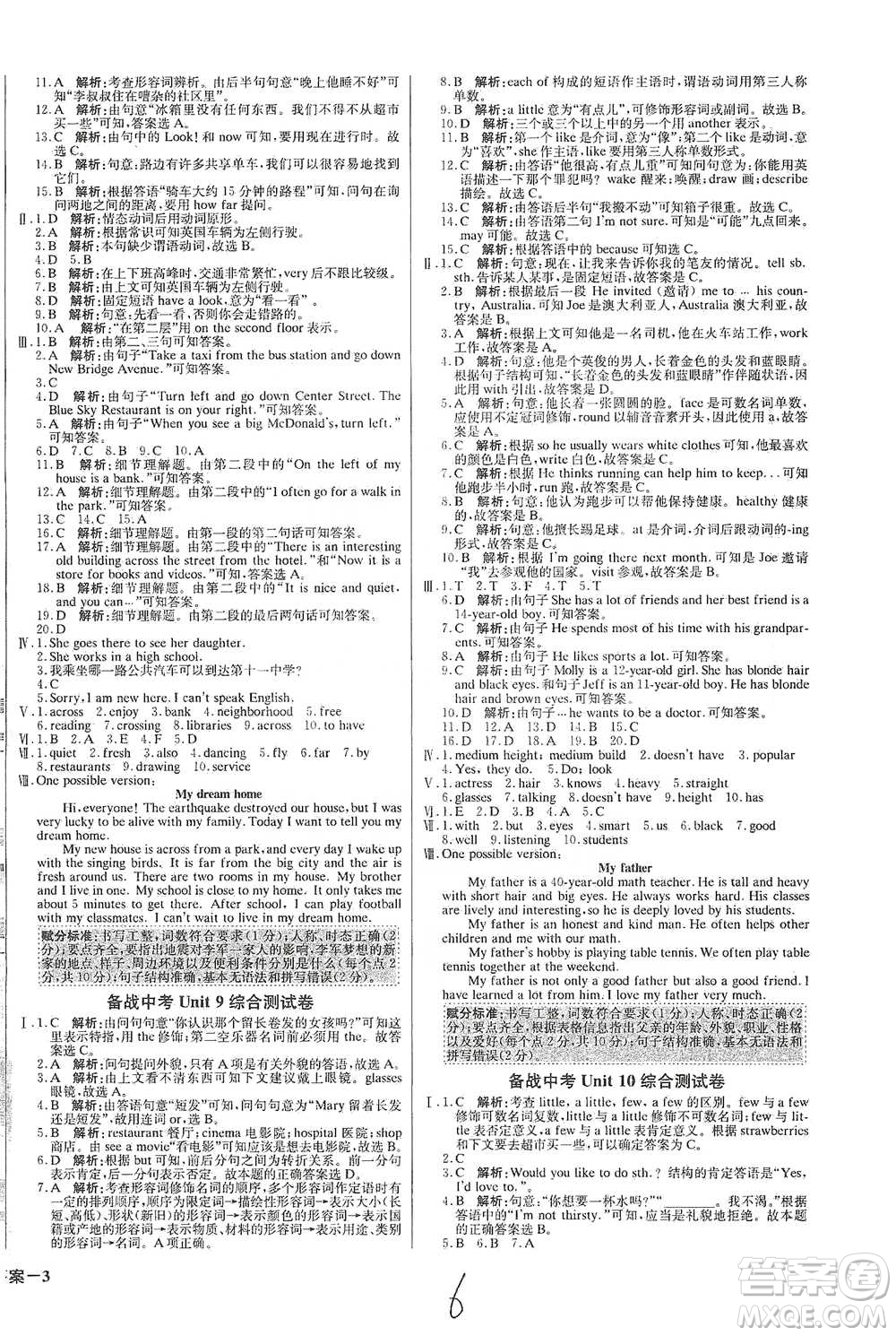 北京教育出版社2021年1+1輕巧奪冠優(yōu)化訓練七年級下冊英語人教版參考答案