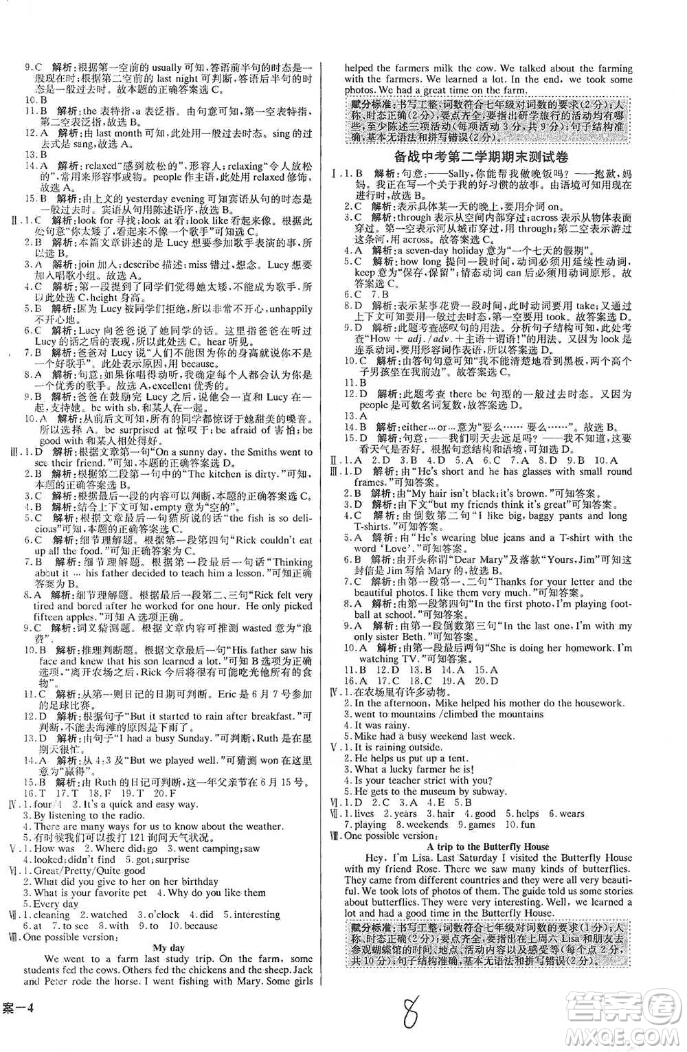 北京教育出版社2021年1+1輕巧奪冠優(yōu)化訓練七年級下冊英語人教版參考答案