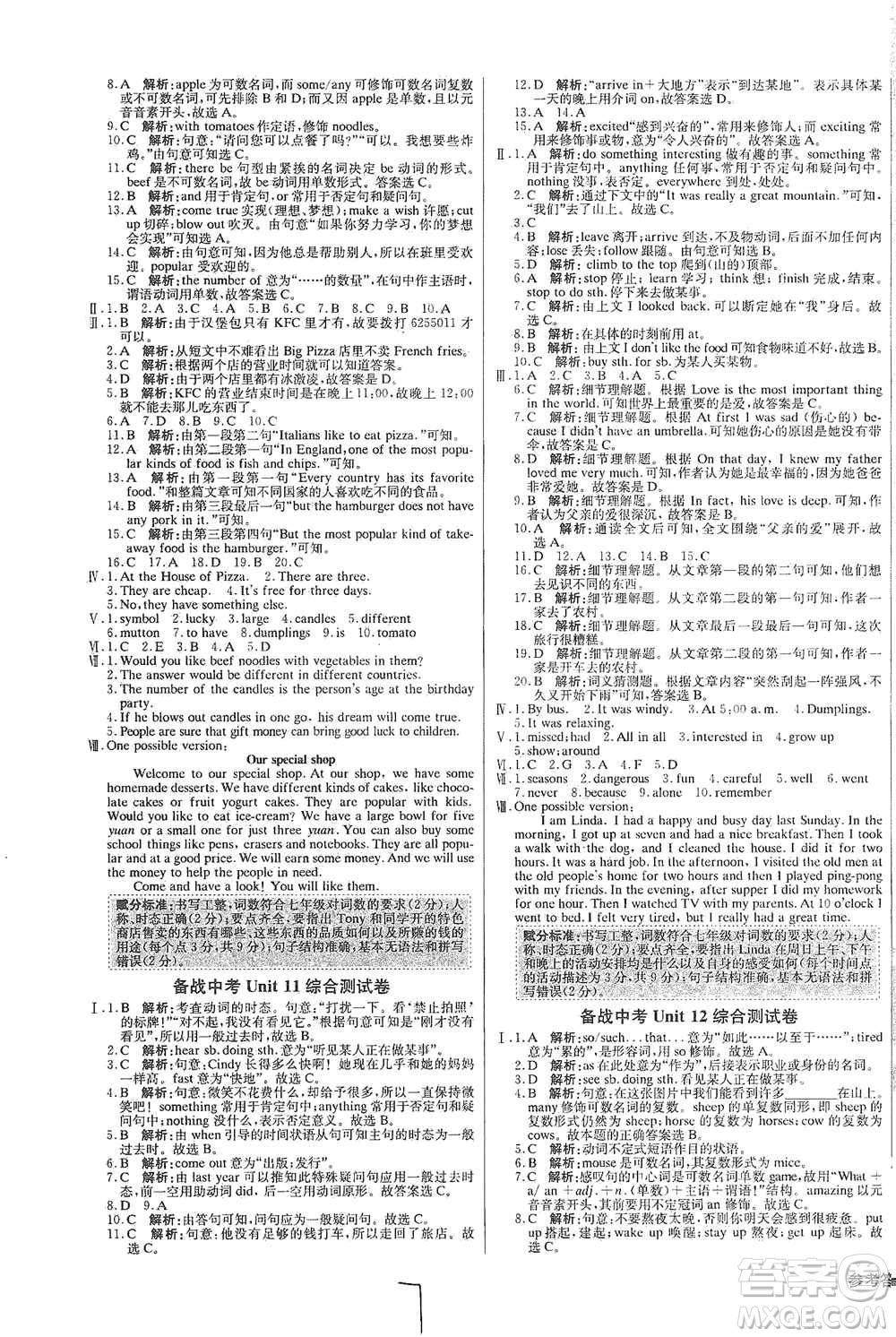 北京教育出版社2021年1+1輕巧奪冠優(yōu)化訓練七年級下冊英語人教版參考答案