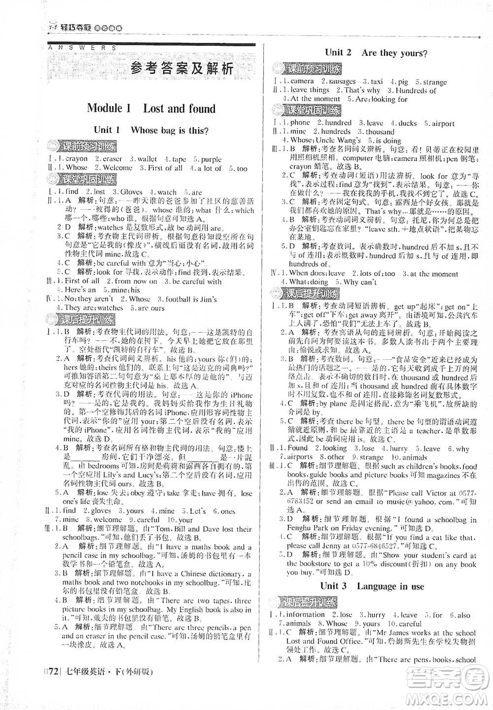 北京教育出版社2021年1+1輕巧奪冠優(yōu)化訓(xùn)練七年級(jí)下冊(cè)英語外研版參考答案