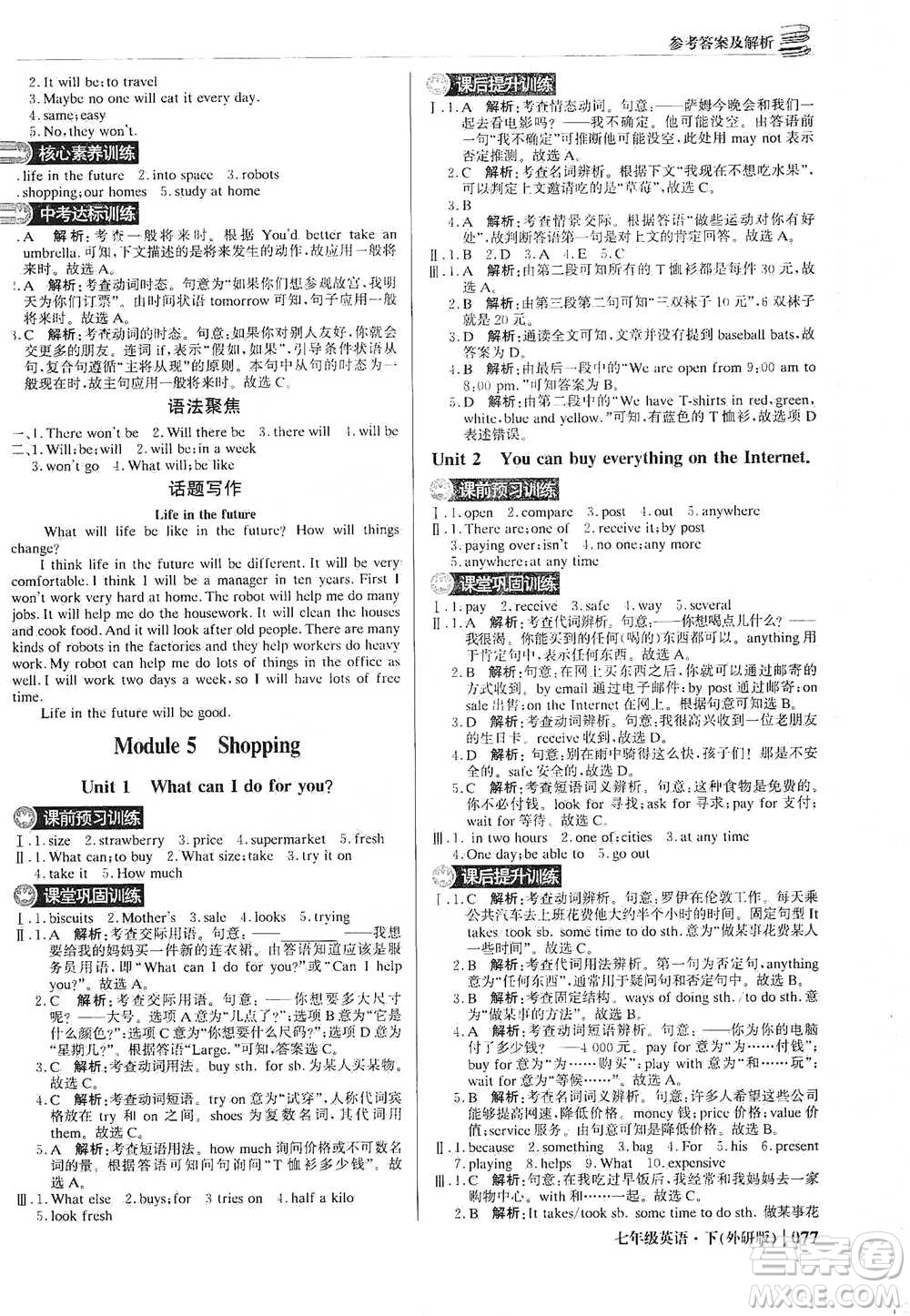 北京教育出版社2021年1+1輕巧奪冠優(yōu)化訓(xùn)練七年級(jí)下冊(cè)英語外研版參考答案