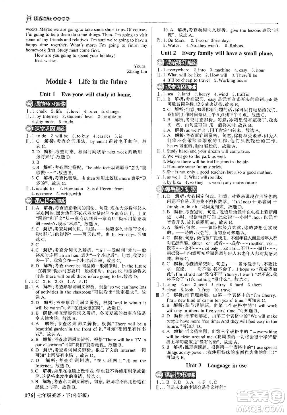 北京教育出版社2021年1+1輕巧奪冠優(yōu)化訓(xùn)練七年級(jí)下冊(cè)英語外研版參考答案