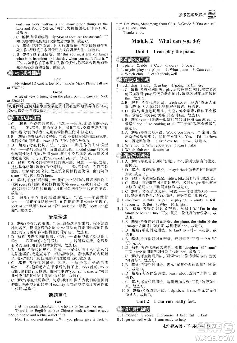 北京教育出版社2021年1+1輕巧奪冠優(yōu)化訓(xùn)練七年級(jí)下冊(cè)英語外研版參考答案