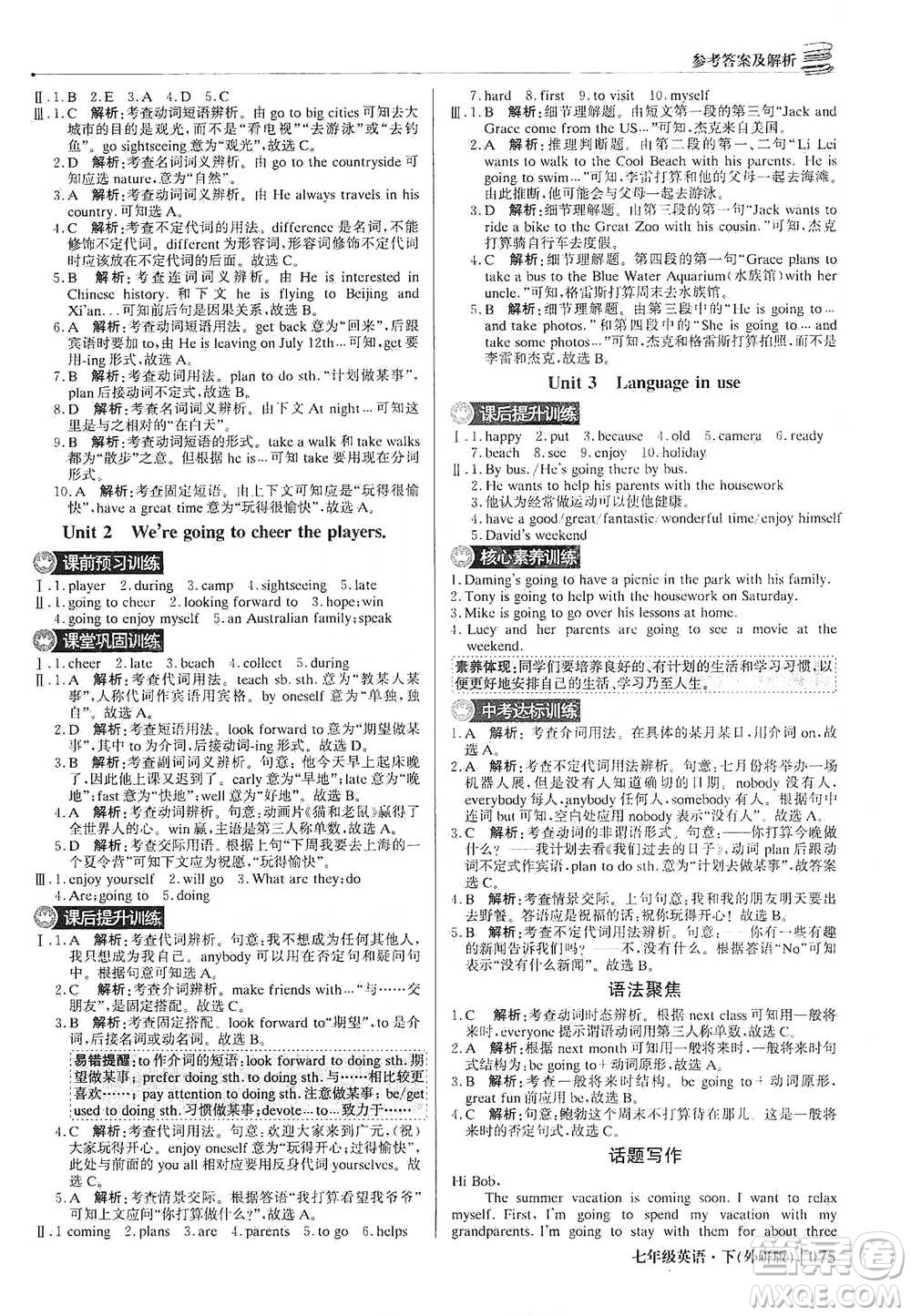 北京教育出版社2021年1+1輕巧奪冠優(yōu)化訓(xùn)練七年級(jí)下冊(cè)英語外研版參考答案