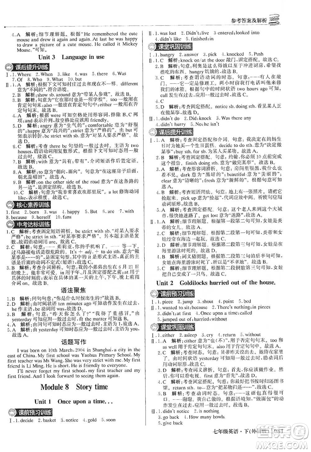 北京教育出版社2021年1+1輕巧奪冠優(yōu)化訓(xùn)練七年級(jí)下冊(cè)英語外研版參考答案