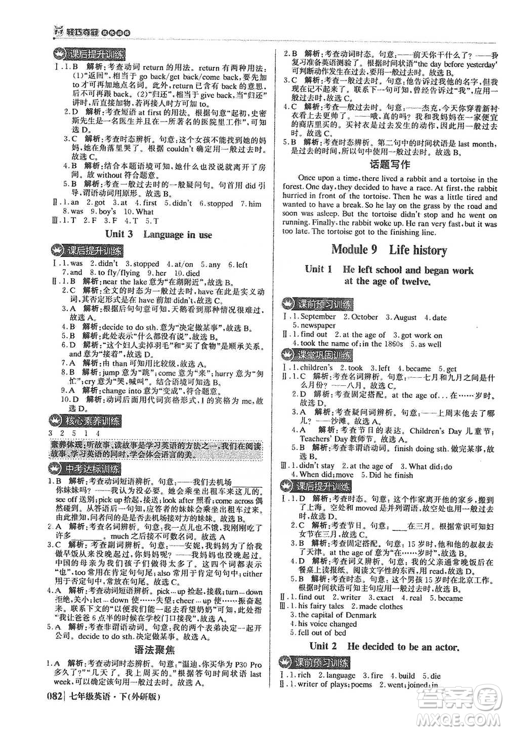 北京教育出版社2021年1+1輕巧奪冠優(yōu)化訓(xùn)練七年級(jí)下冊(cè)英語外研版參考答案