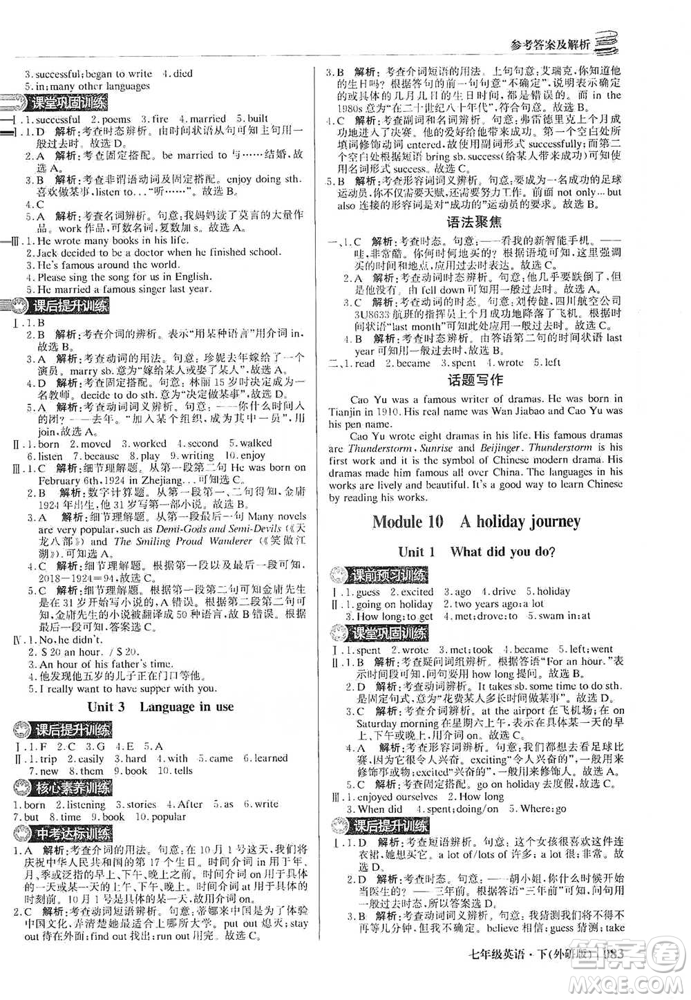 北京教育出版社2021年1+1輕巧奪冠優(yōu)化訓(xùn)練七年級(jí)下冊(cè)英語外研版參考答案