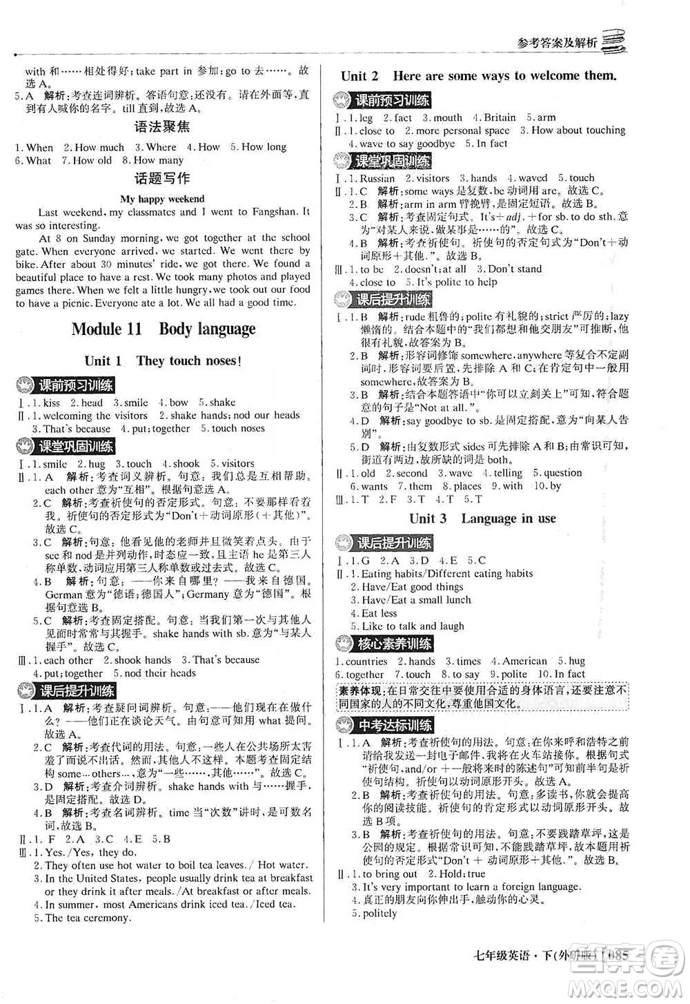 北京教育出版社2021年1+1輕巧奪冠優(yōu)化訓(xùn)練七年級(jí)下冊(cè)英語外研版參考答案