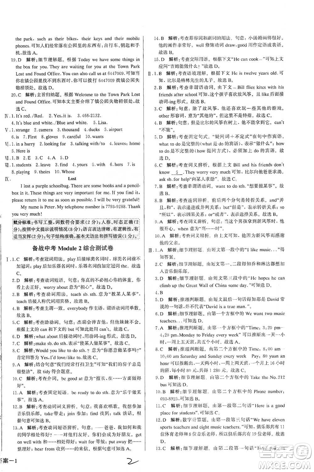 北京教育出版社2021年1+1輕巧奪冠優(yōu)化訓(xùn)練七年級(jí)下冊(cè)英語外研版參考答案