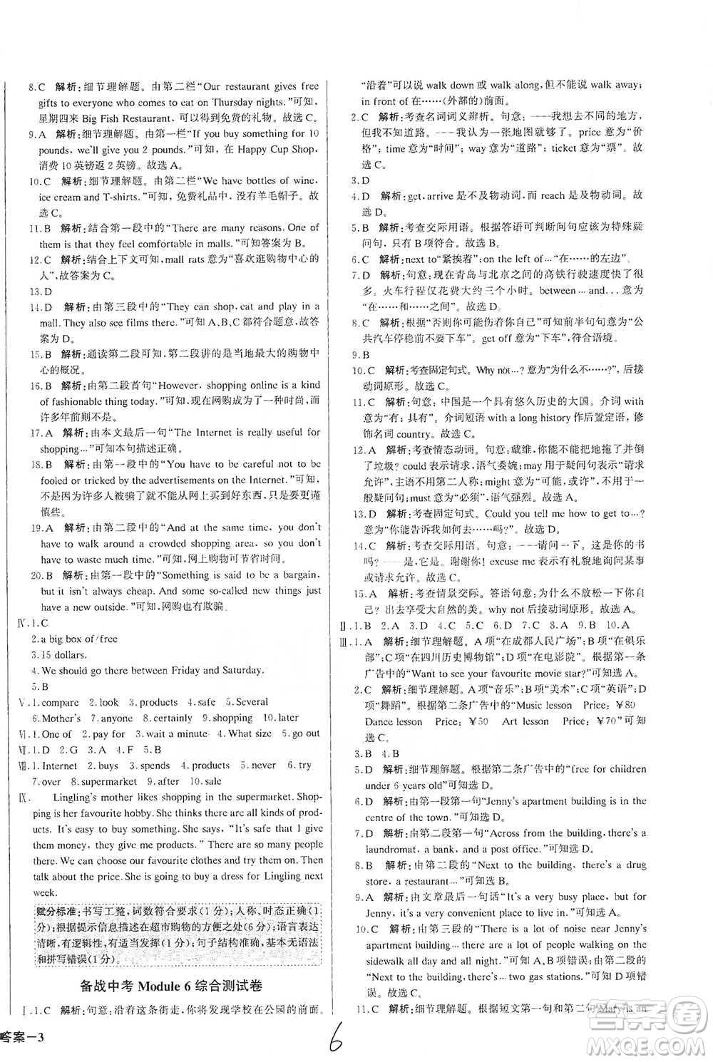 北京教育出版社2021年1+1輕巧奪冠優(yōu)化訓(xùn)練七年級(jí)下冊(cè)英語外研版參考答案