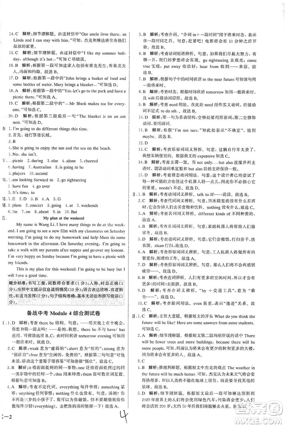 北京教育出版社2021年1+1輕巧奪冠優(yōu)化訓(xùn)練七年級(jí)下冊(cè)英語外研版參考答案