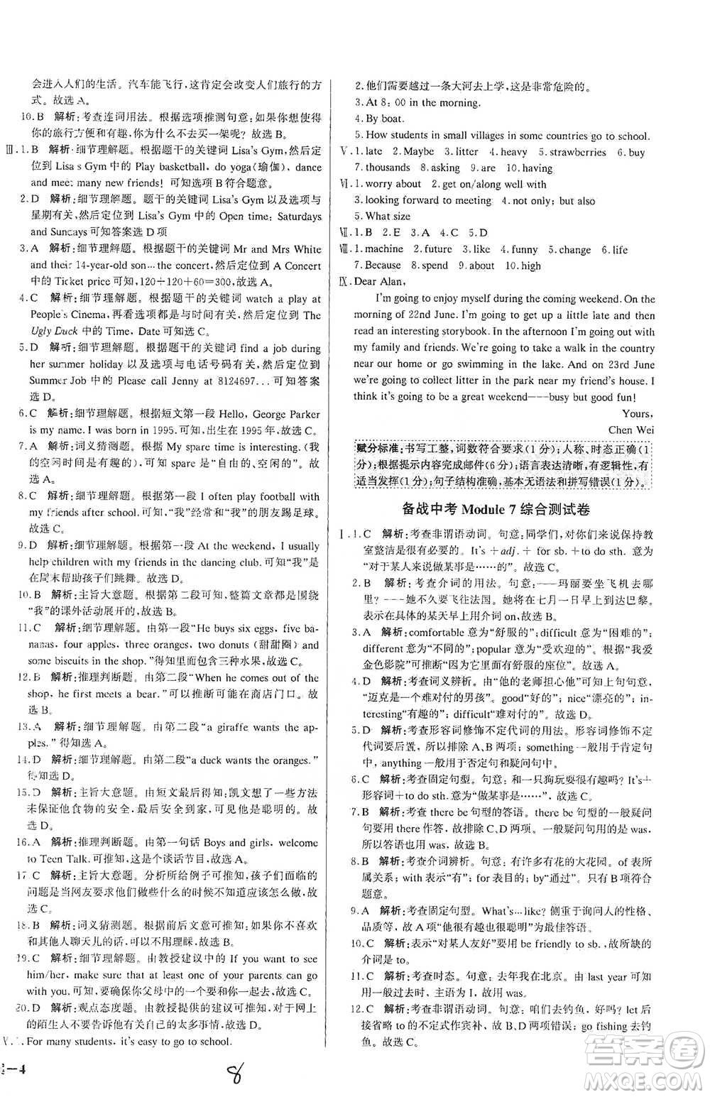 北京教育出版社2021年1+1輕巧奪冠優(yōu)化訓(xùn)練七年級(jí)下冊(cè)英語外研版參考答案