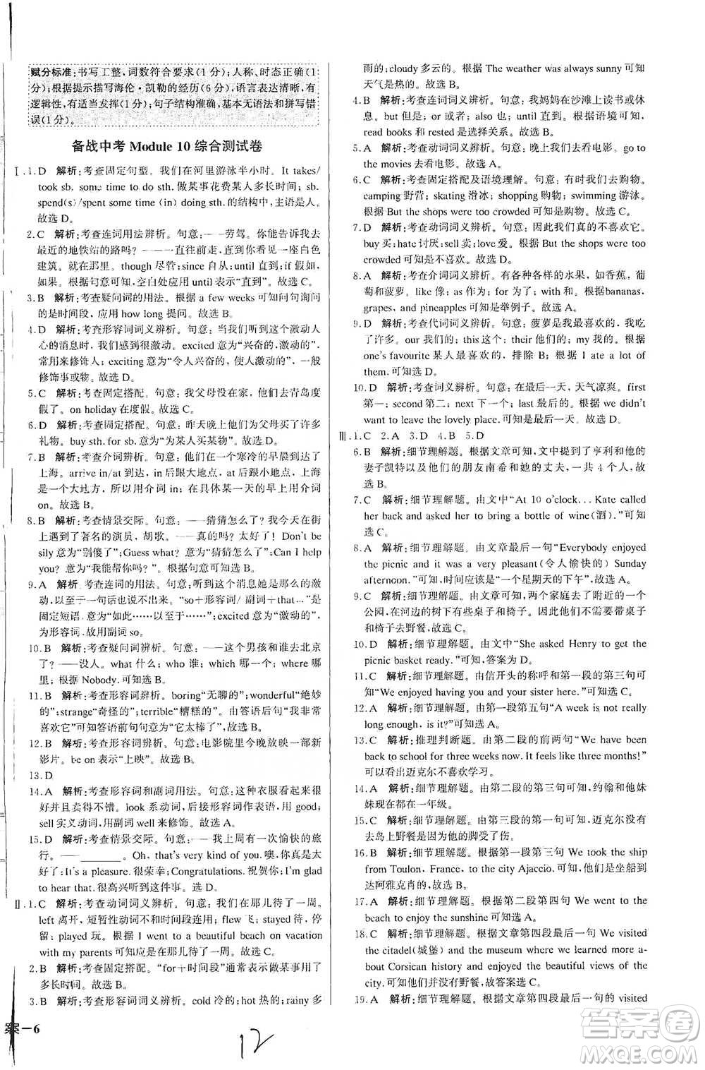 北京教育出版社2021年1+1輕巧奪冠優(yōu)化訓(xùn)練七年級(jí)下冊(cè)英語外研版參考答案