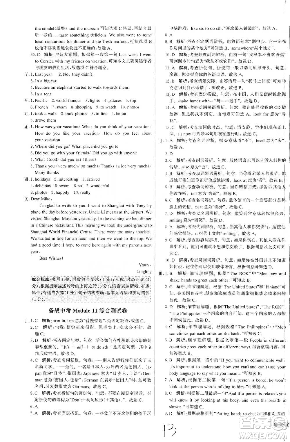 北京教育出版社2021年1+1輕巧奪冠優(yōu)化訓(xùn)練七年級(jí)下冊(cè)英語外研版參考答案