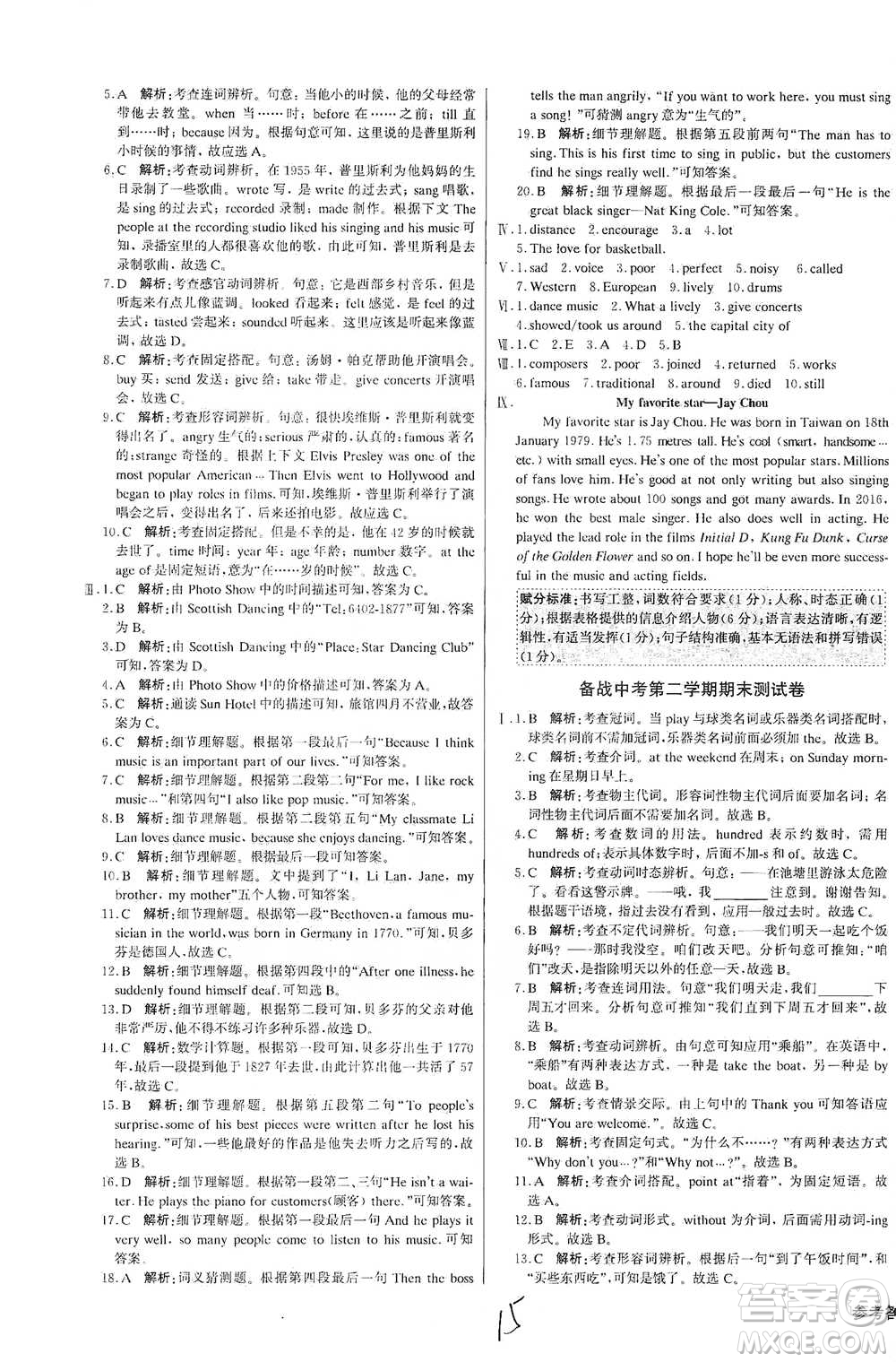 北京教育出版社2021年1+1輕巧奪冠優(yōu)化訓(xùn)練七年級(jí)下冊(cè)英語外研版參考答案