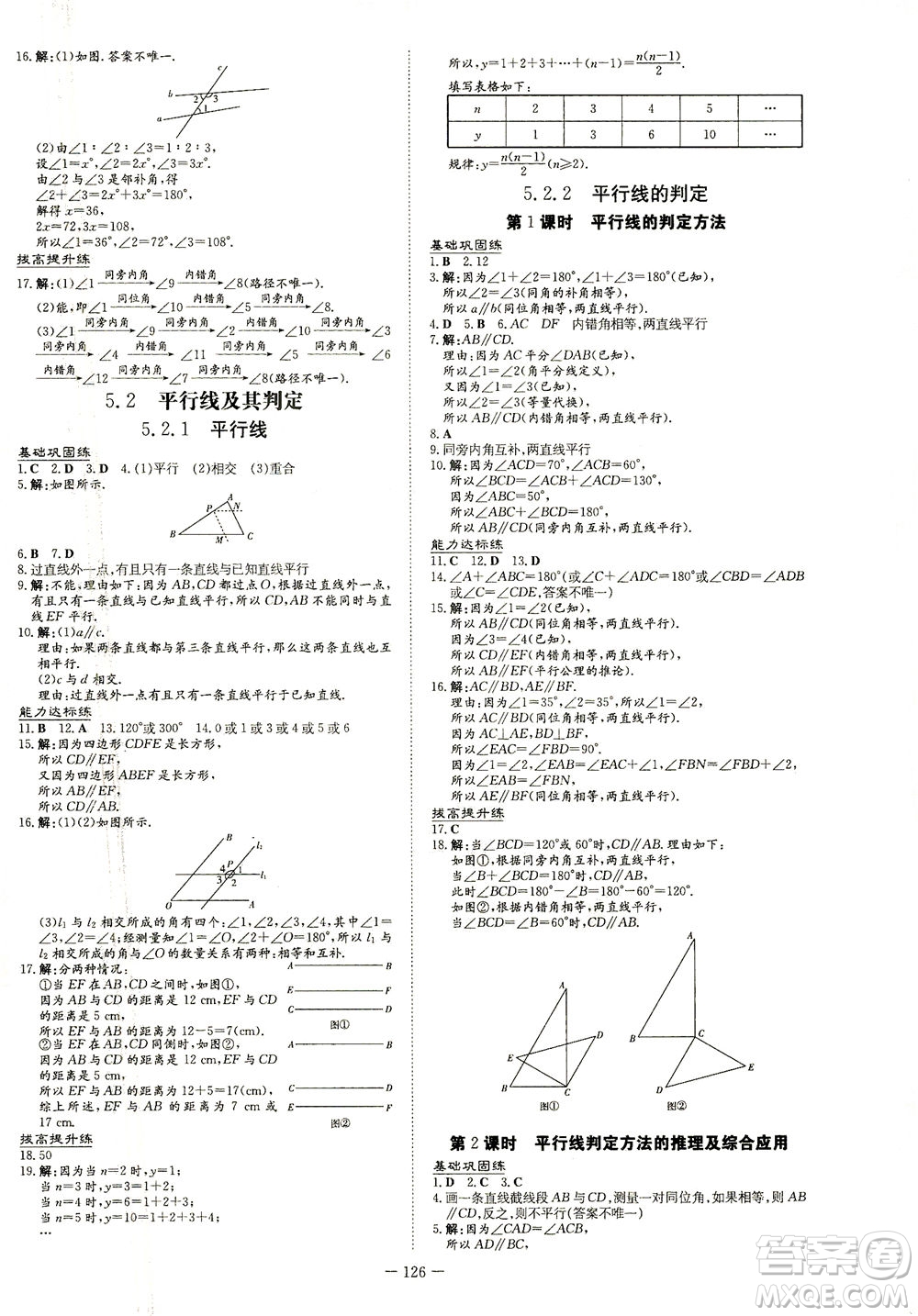 新世紀(jì)出版社2021練案課時(shí)作業(yè)本數(shù)學(xué)七年級下冊人教版答案