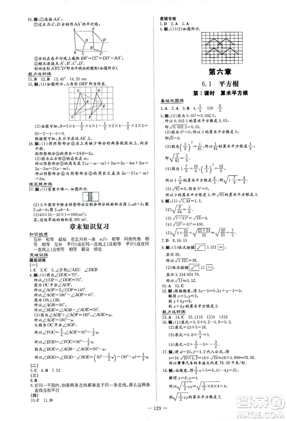 新世紀(jì)出版社2021練案課時(shí)作業(yè)本數(shù)學(xué)七年級(jí)下冊(cè)人教版答案