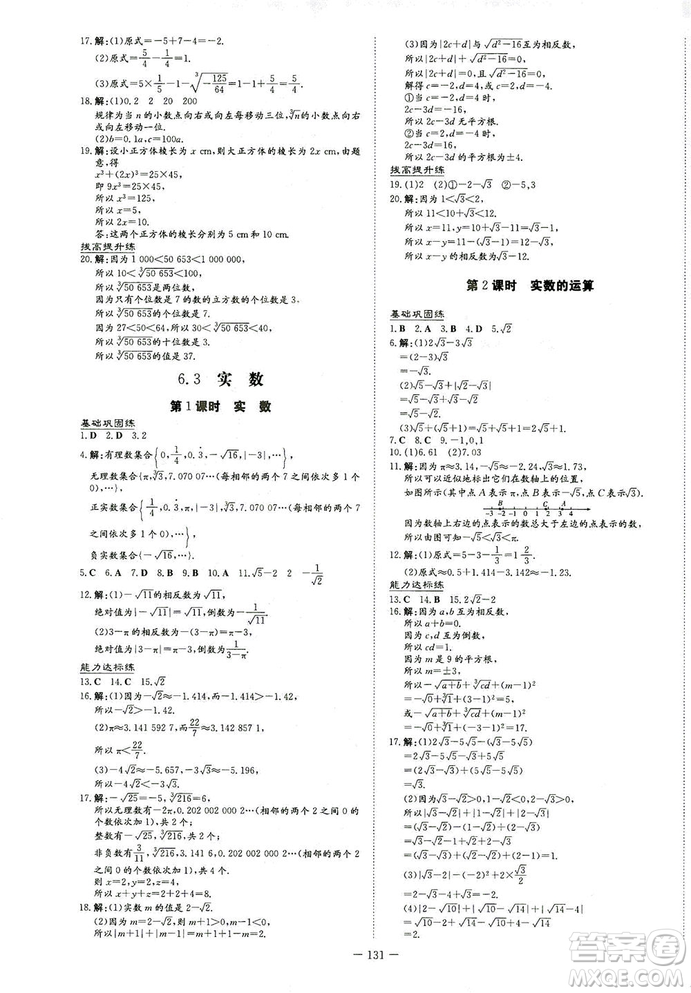 新世紀(jì)出版社2021練案課時(shí)作業(yè)本數(shù)學(xué)七年級下冊人教版答案