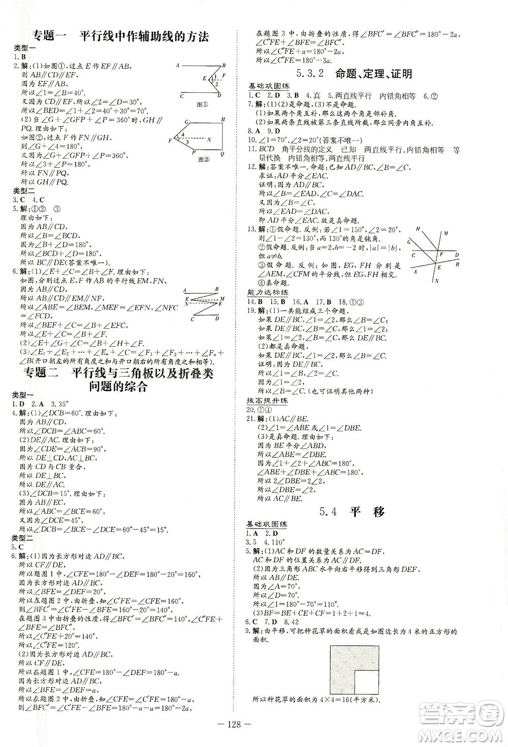 新世紀(jì)出版社2021練案課時(shí)作業(yè)本數(shù)學(xué)七年級下冊人教版答案