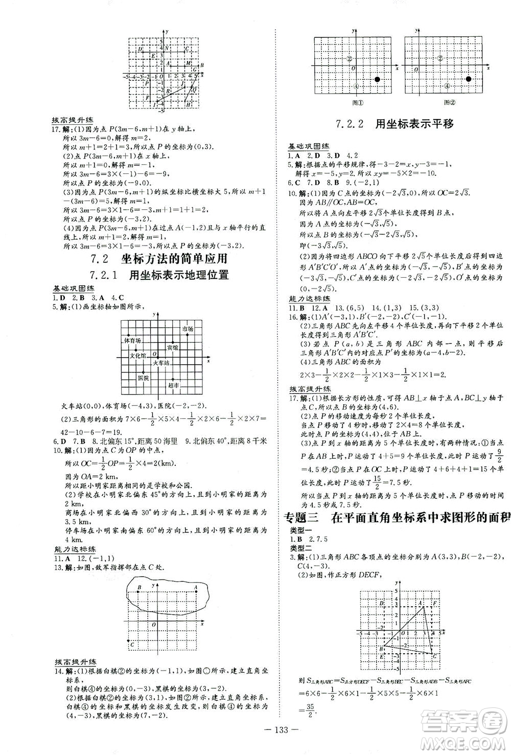 新世紀(jì)出版社2021練案課時(shí)作業(yè)本數(shù)學(xué)七年級下冊人教版答案