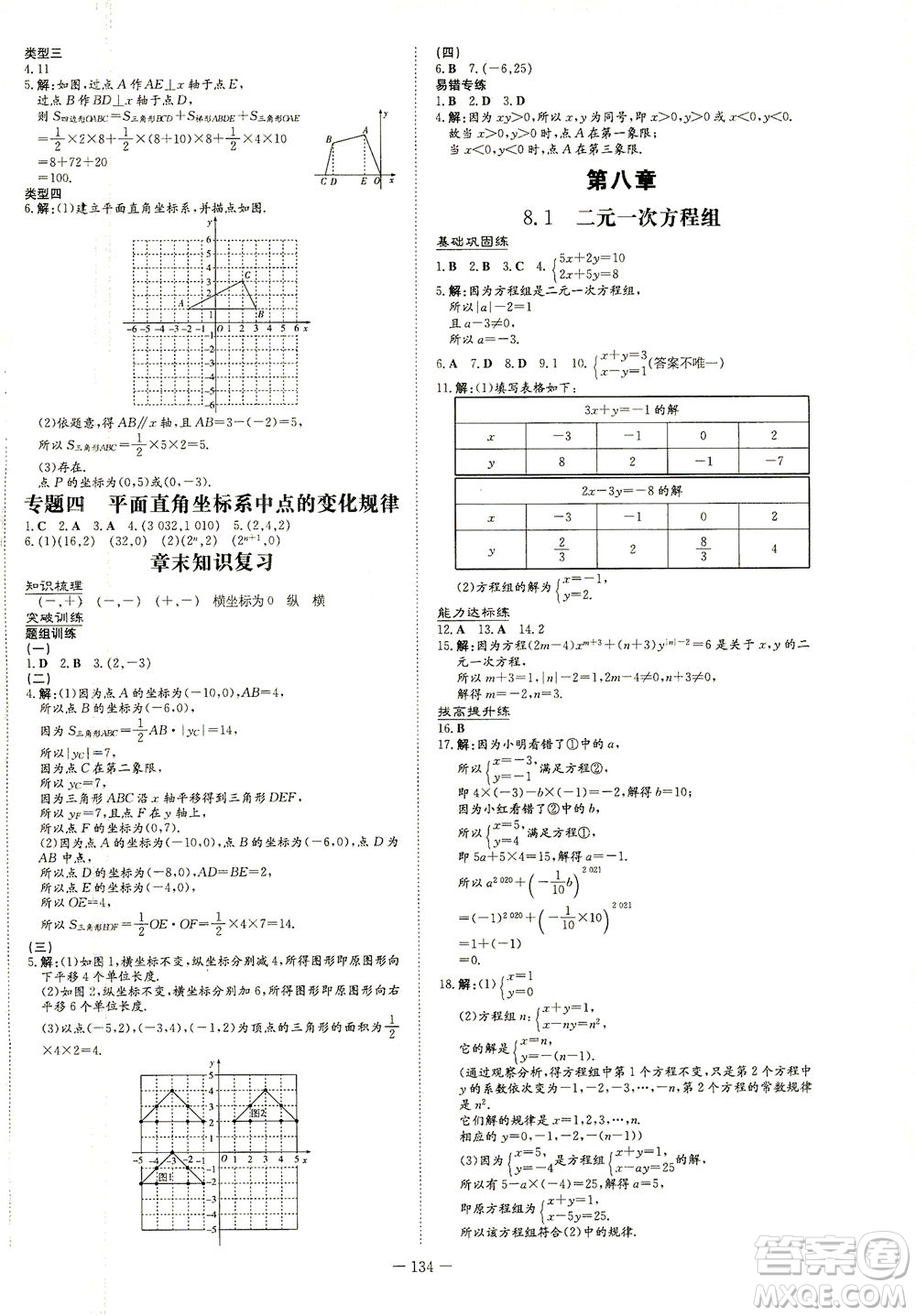 新世紀(jì)出版社2021練案課時(shí)作業(yè)本數(shù)學(xué)七年級下冊人教版答案