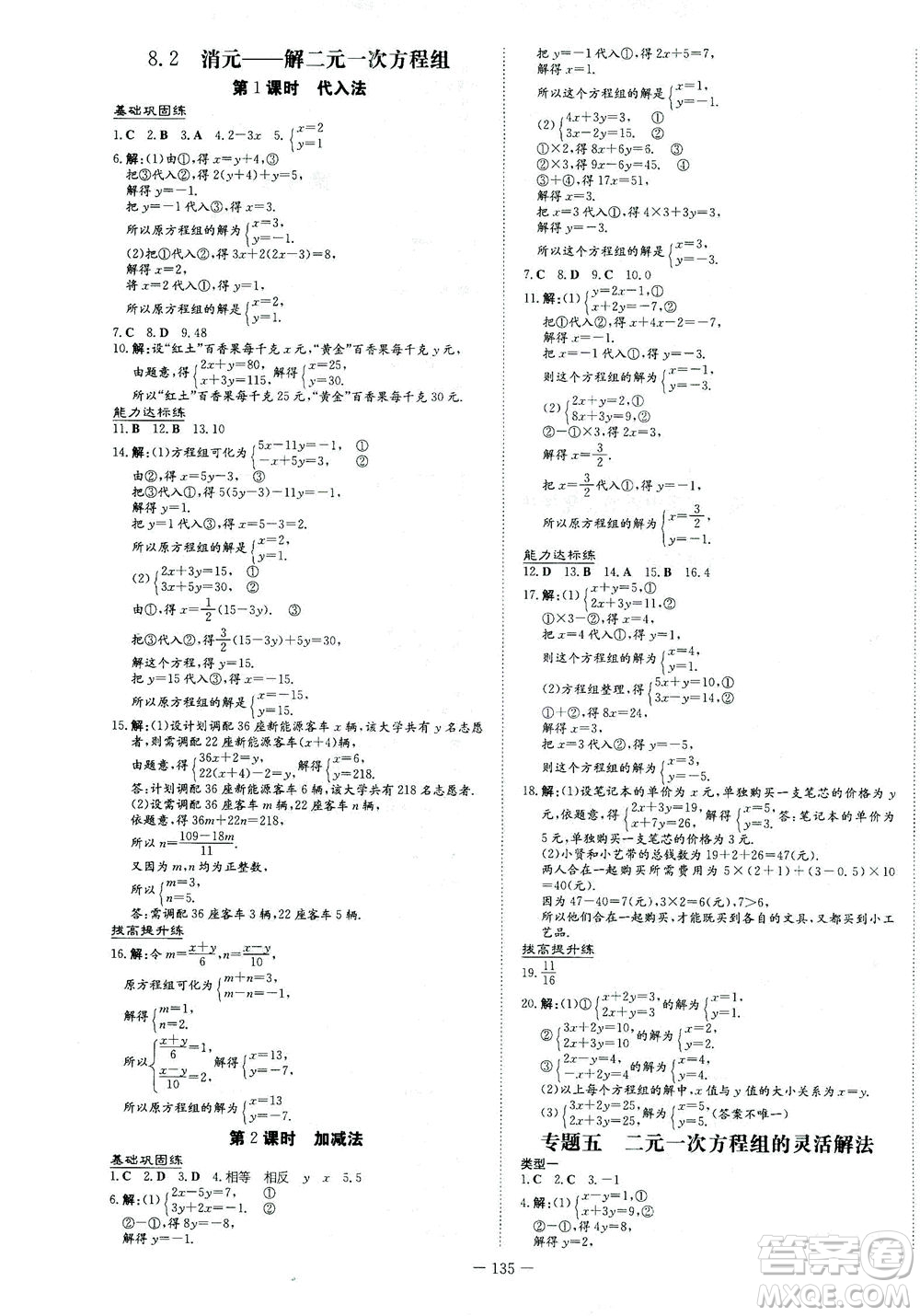 新世紀(jì)出版社2021練案課時(shí)作業(yè)本數(shù)學(xué)七年級下冊人教版答案