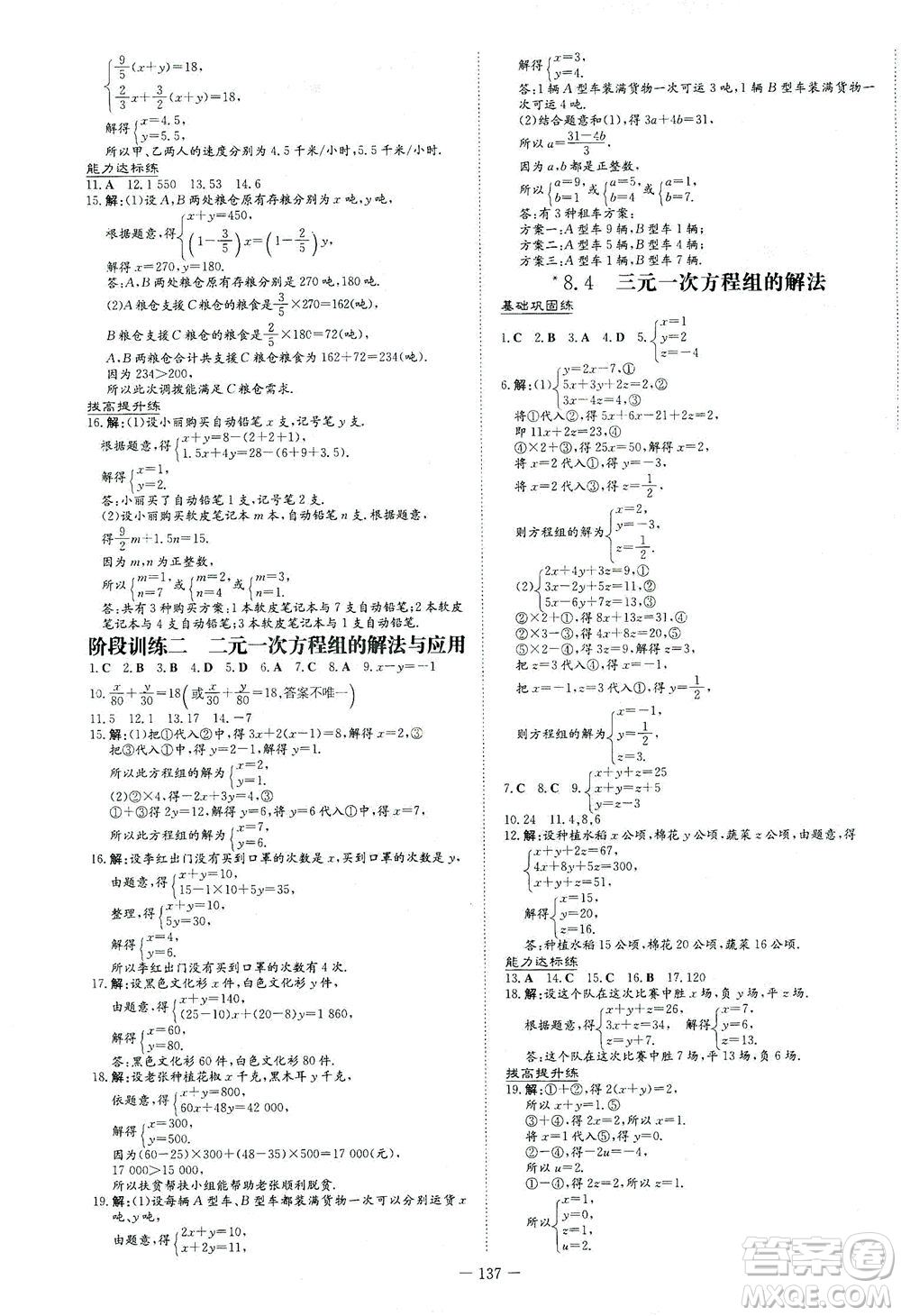 新世紀(jì)出版社2021練案課時(shí)作業(yè)本數(shù)學(xué)七年級下冊人教版答案