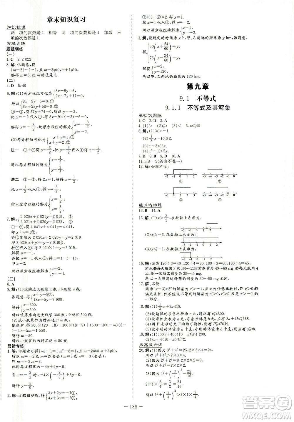 新世紀(jì)出版社2021練案課時(shí)作業(yè)本數(shù)學(xué)七年級(jí)下冊(cè)人教版答案