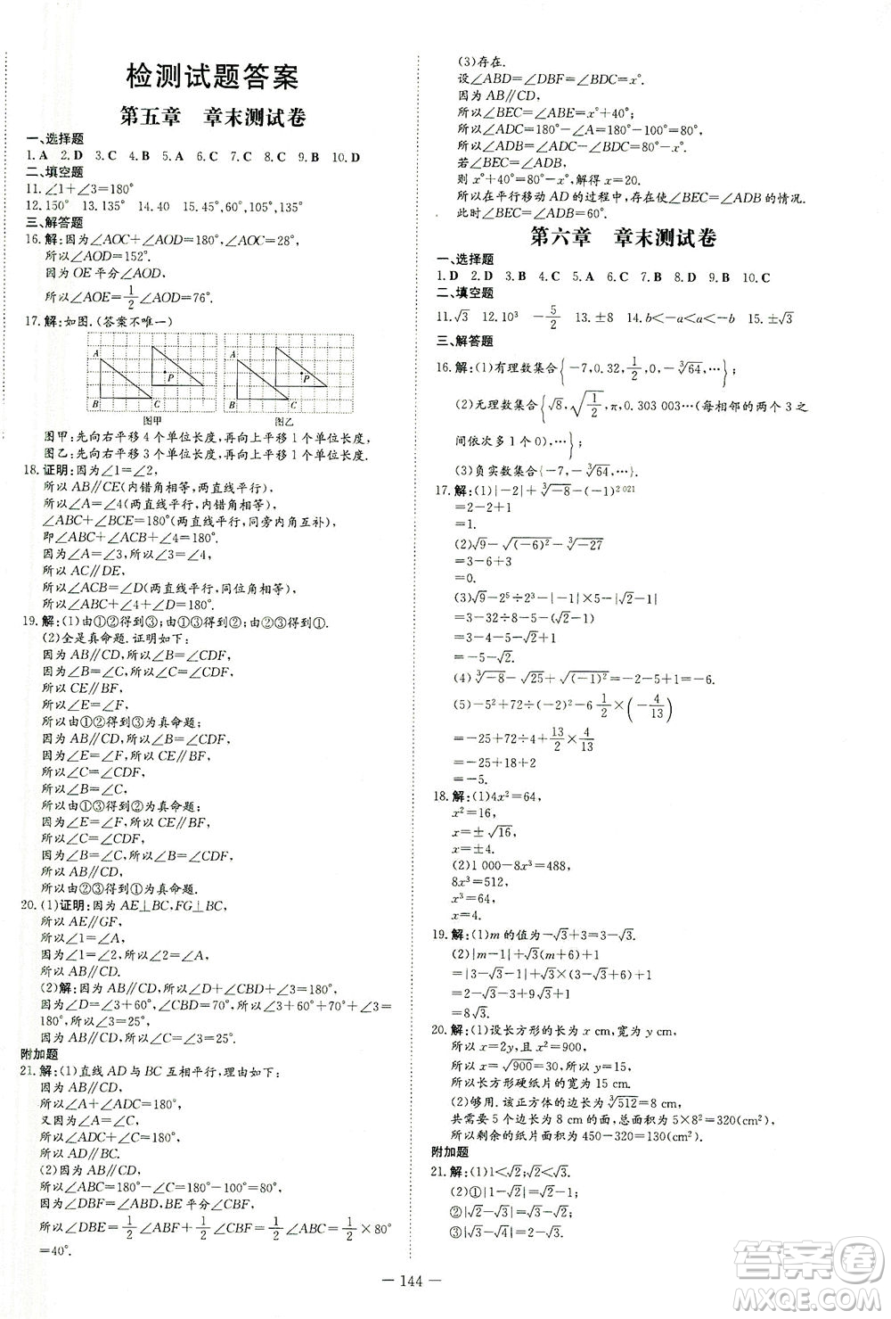 新世紀(jì)出版社2021練案課時(shí)作業(yè)本數(shù)學(xué)七年級(jí)下冊(cè)人教版答案