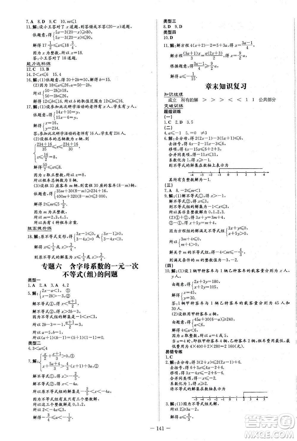 新世紀(jì)出版社2021練案課時(shí)作業(yè)本數(shù)學(xué)七年級(jí)下冊(cè)人教版答案