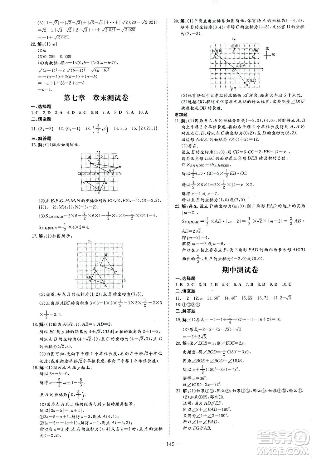 新世紀(jì)出版社2021練案課時(shí)作業(yè)本數(shù)學(xué)七年級下冊人教版答案