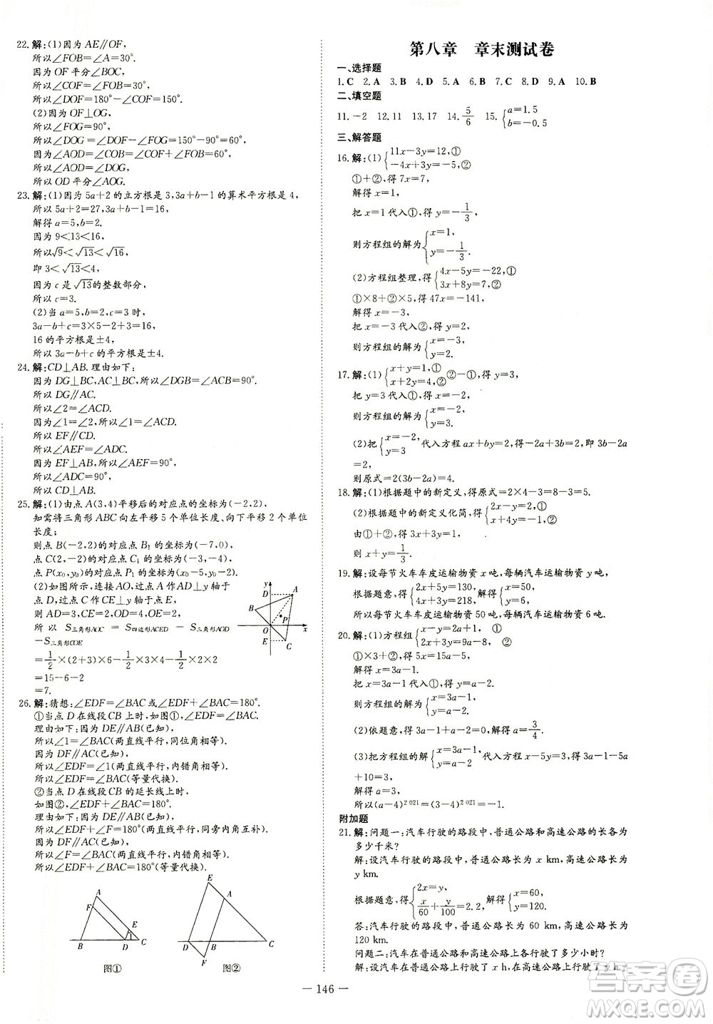 新世紀(jì)出版社2021練案課時(shí)作業(yè)本數(shù)學(xué)七年級下冊人教版答案