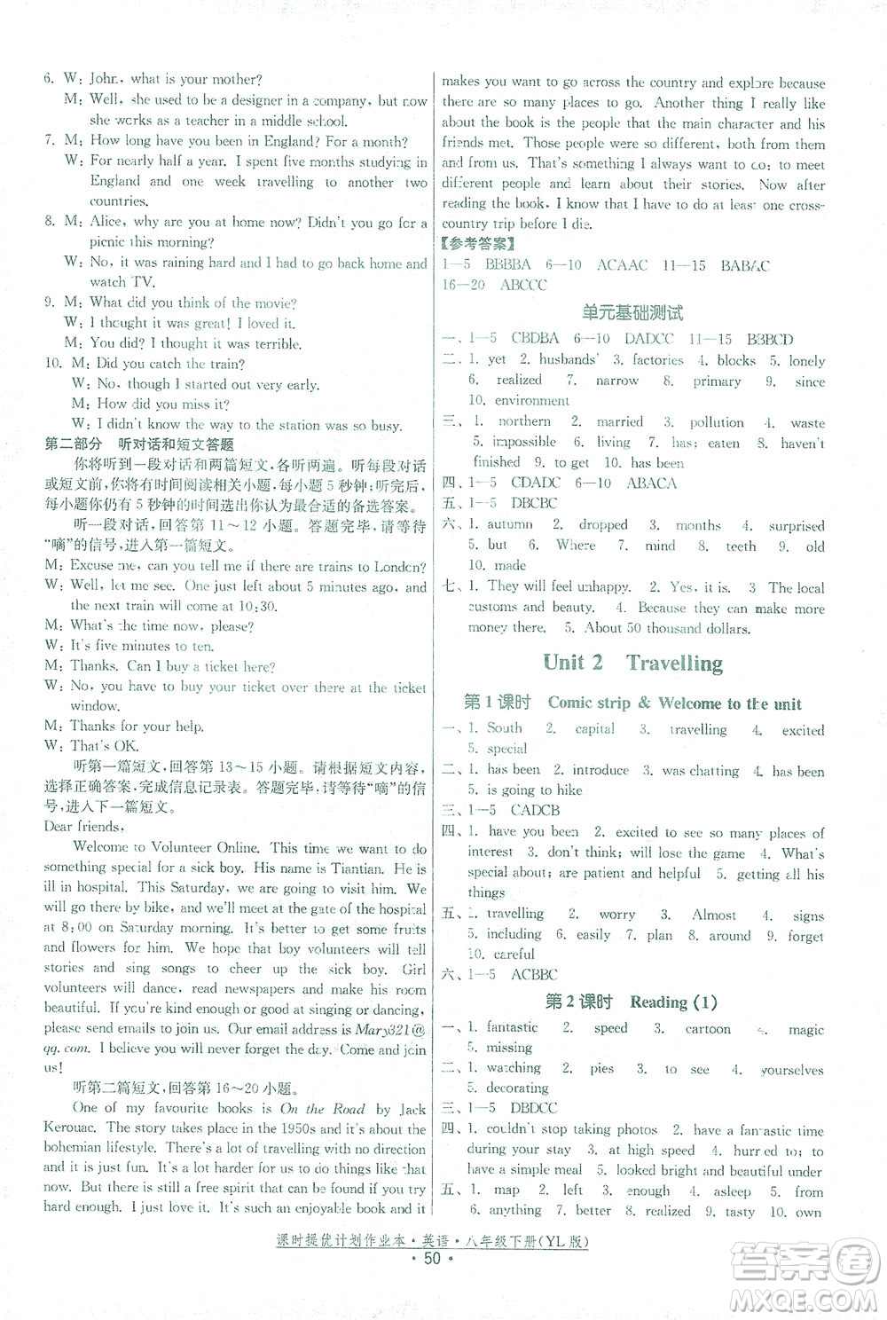 福建人民出版社2021課時(shí)提優(yōu)計(jì)劃作業(yè)本八年級(jí)英語下冊(cè)YL譯林版答案