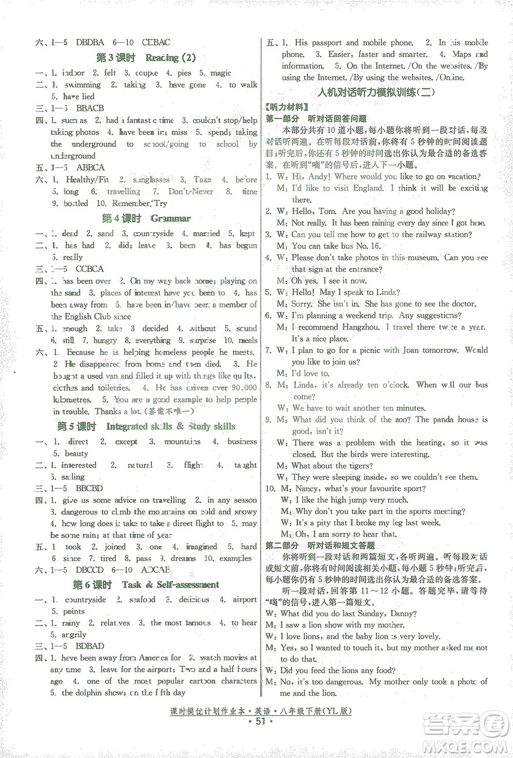 福建人民出版社2021課時(shí)提優(yōu)計(jì)劃作業(yè)本八年級(jí)英語下冊(cè)YL譯林版答案