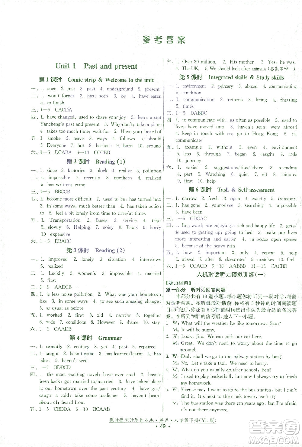 福建人民出版社2021課時(shí)提優(yōu)計(jì)劃作業(yè)本八年級(jí)英語下冊(cè)YL譯林版答案