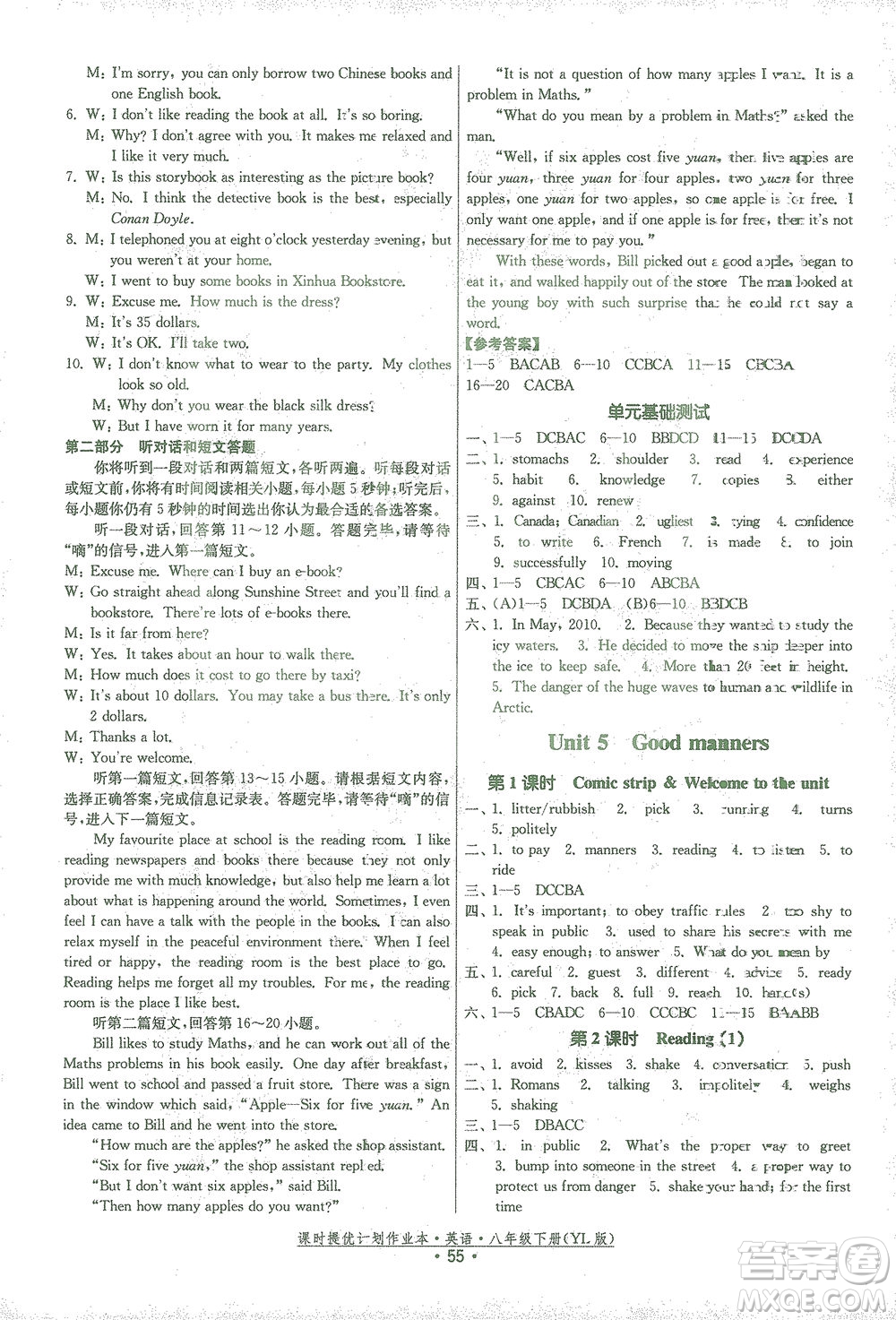 福建人民出版社2021課時(shí)提優(yōu)計(jì)劃作業(yè)本八年級(jí)英語下冊(cè)YL譯林版答案