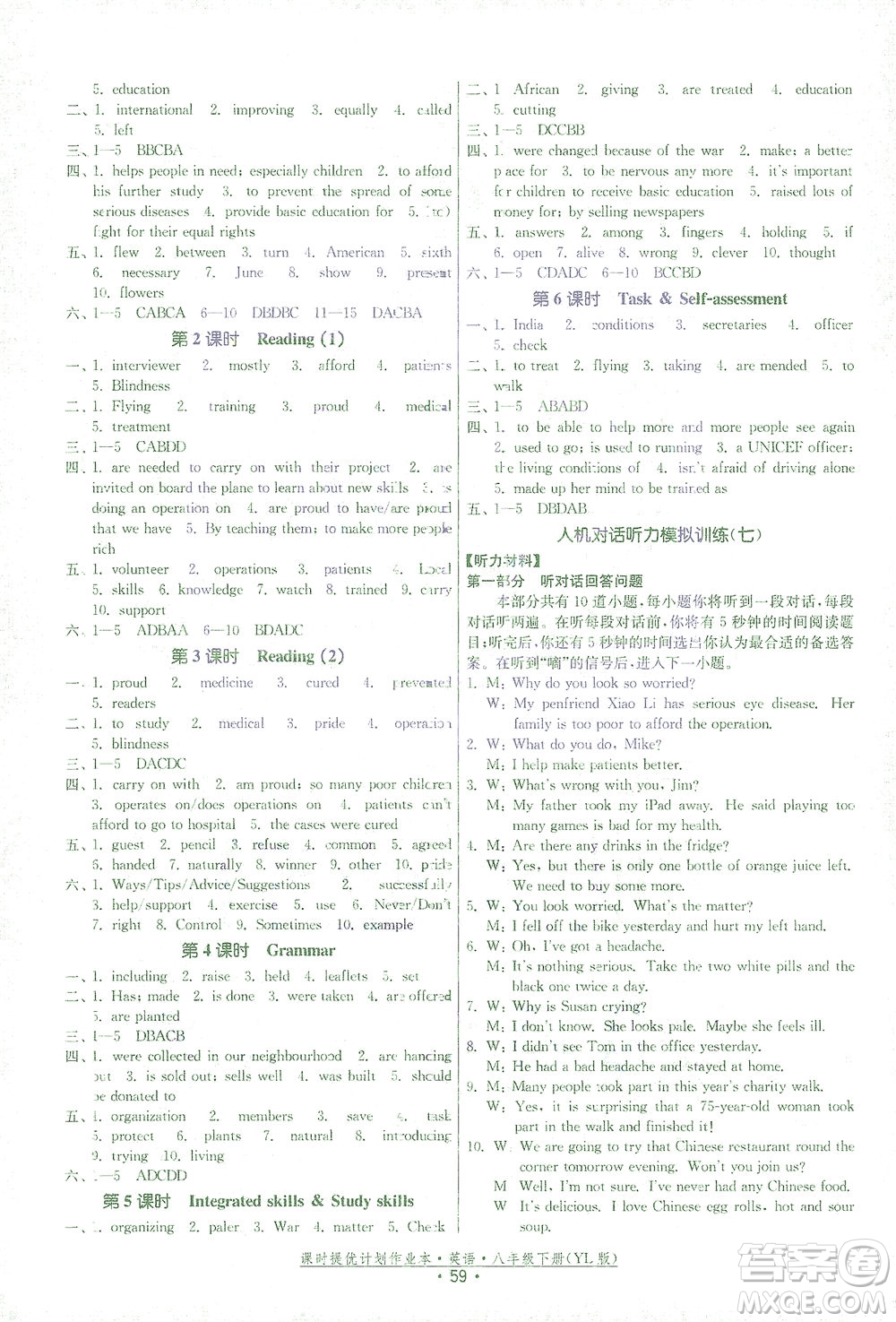 福建人民出版社2021課時(shí)提優(yōu)計(jì)劃作業(yè)本八年級(jí)英語下冊(cè)YL譯林版答案