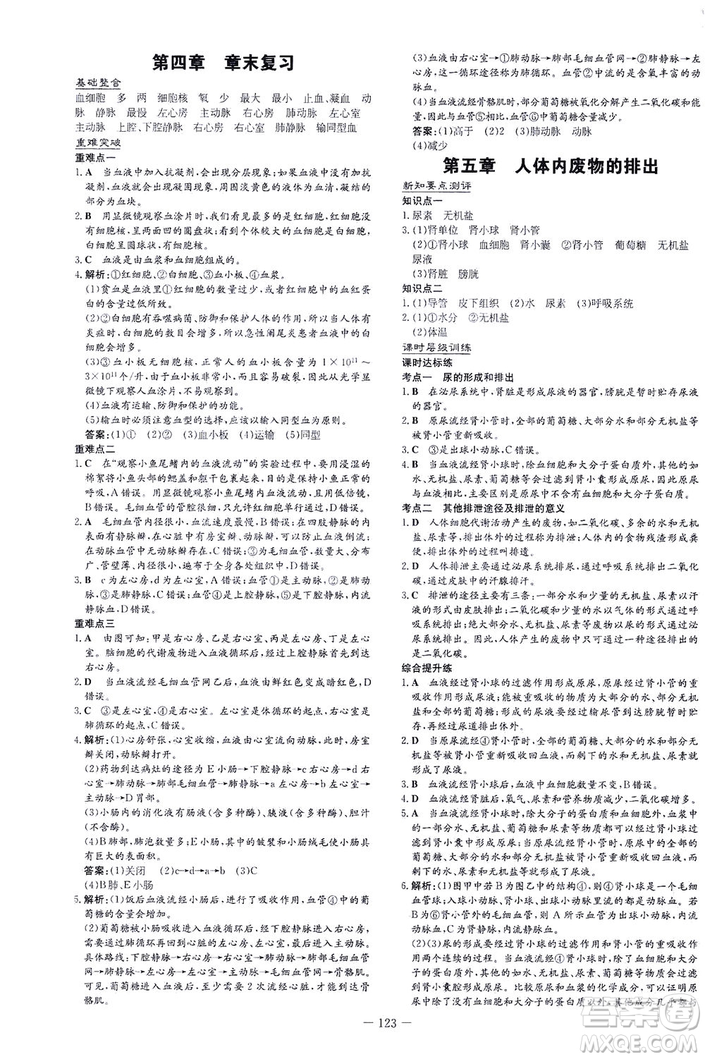 新世紀(jì)出版社2021練案課時(shí)作業(yè)本生物七年級(jí)下冊(cè)人教版答案