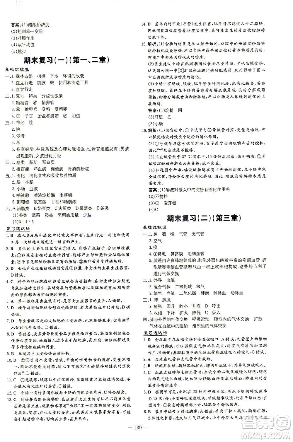 新世紀(jì)出版社2021練案課時(shí)作業(yè)本生物七年級(jí)下冊(cè)人教版答案