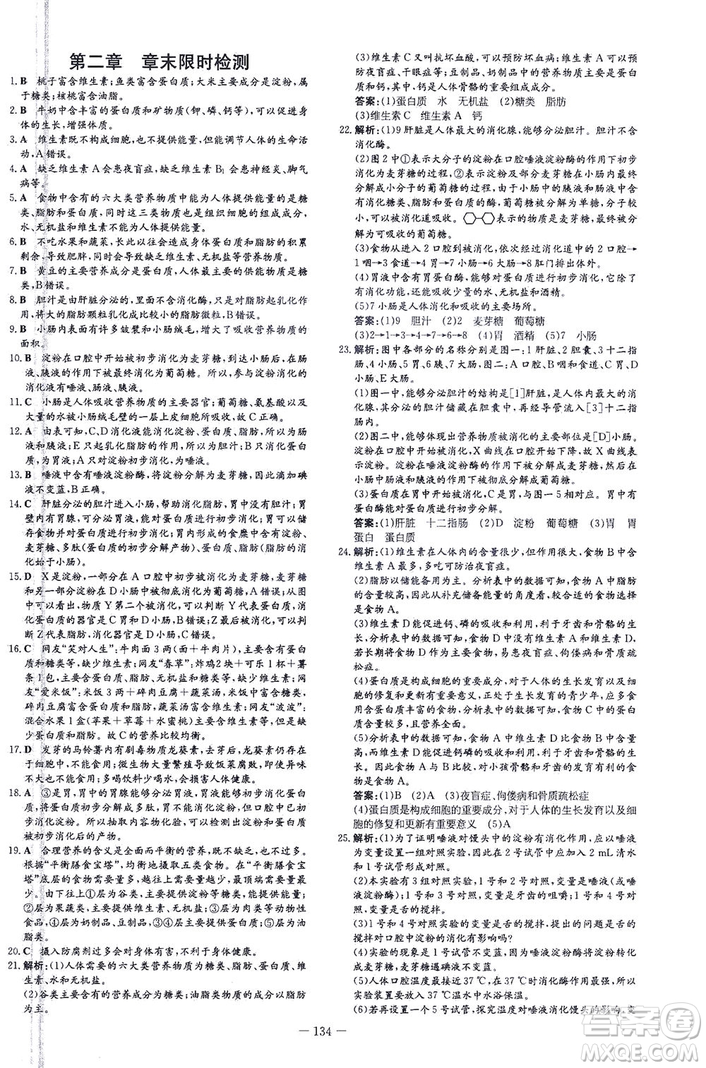 新世紀(jì)出版社2021練案課時(shí)作業(yè)本生物七年級(jí)下冊(cè)人教版答案