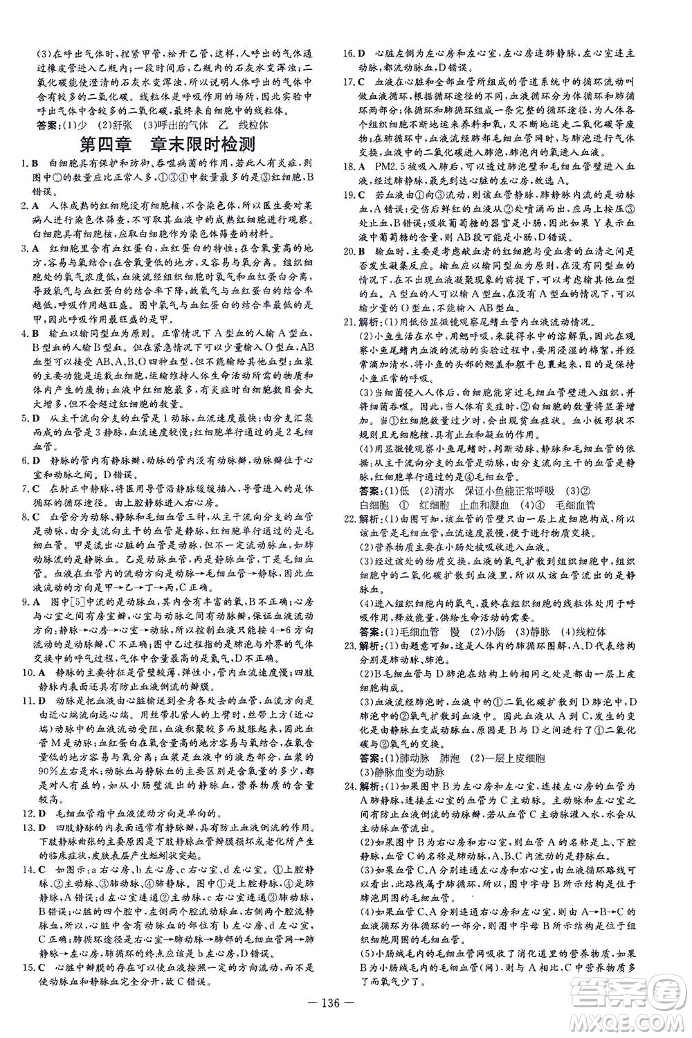 新世紀(jì)出版社2021練案課時(shí)作業(yè)本生物七年級(jí)下冊(cè)人教版答案