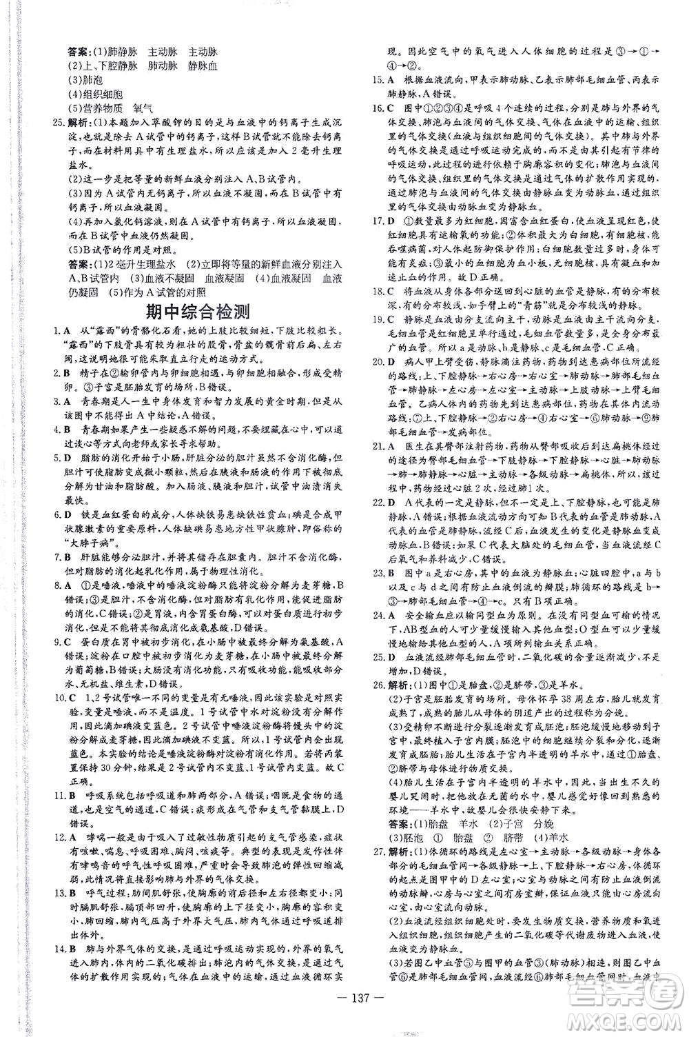 新世紀(jì)出版社2021練案課時(shí)作業(yè)本生物七年級(jí)下冊(cè)人教版答案