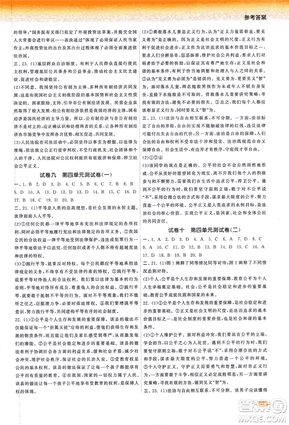 中國地圖出版社2021課時提優(yōu)計劃作業(yè)本八年級道德與法治下冊人教版答案