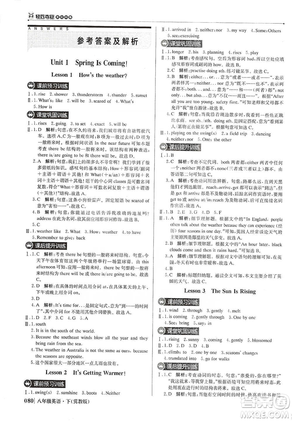 北京教育出版社2021年1+1輕巧奪冠優(yōu)化訓練八年級下冊英語冀教版參考答案